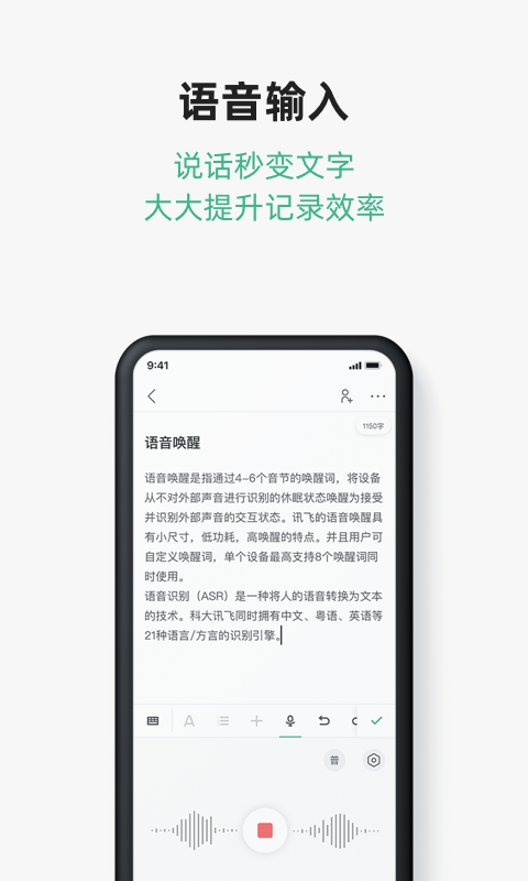 讯飞文档app截图4