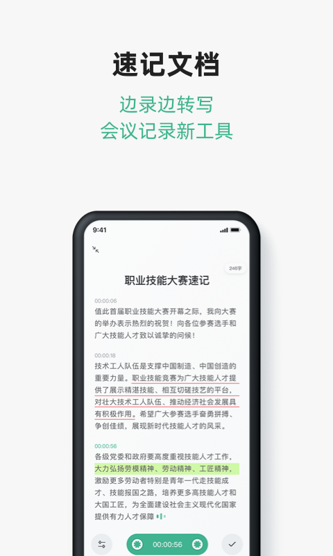 讯飞文档app截图5
