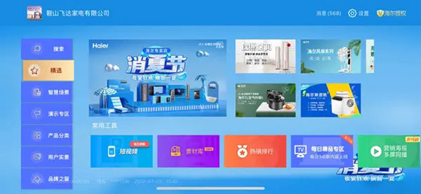 智家云店PAD官方最新版截图1