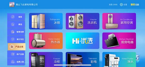 智家云店PAD官方最新版截图2