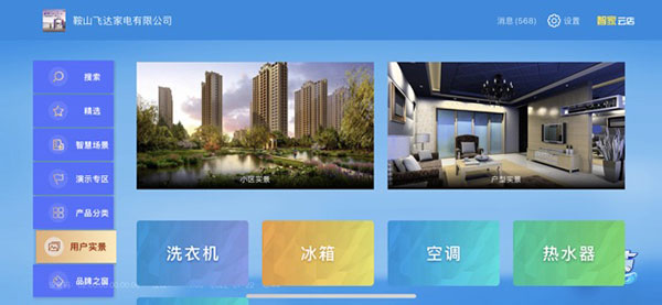 智家云店PAD官方最新版截图3