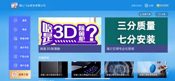 智家云店PAD官方最新版截图4
