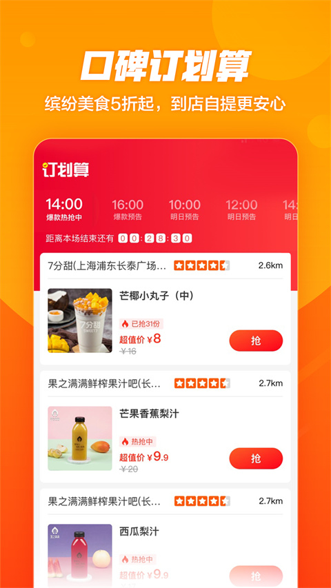 口碑app截图1
