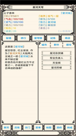 星河天穹官方版截图1