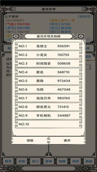星河天穹官方版截图3