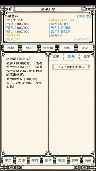 星河天穹官方版截图4