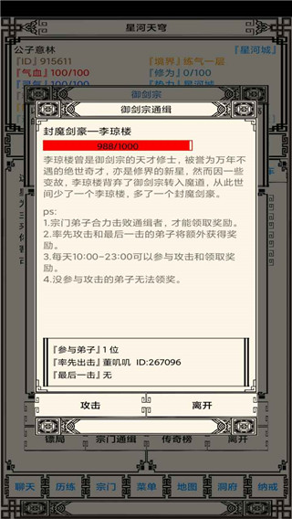 星河天穹官方版截图5