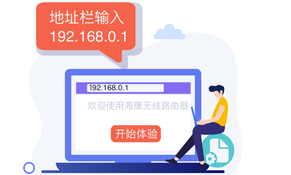 海康wiifi(海康路由器app)官方版