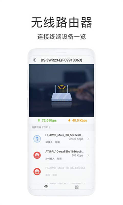 海康wiifi(海康路由器app)官方版截图4