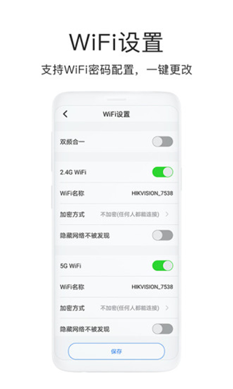 海康wiifi(海康路由器app)官方版截图5