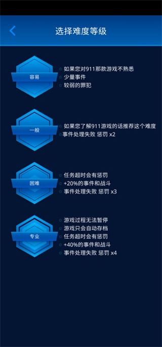 112接线员手机版截图5