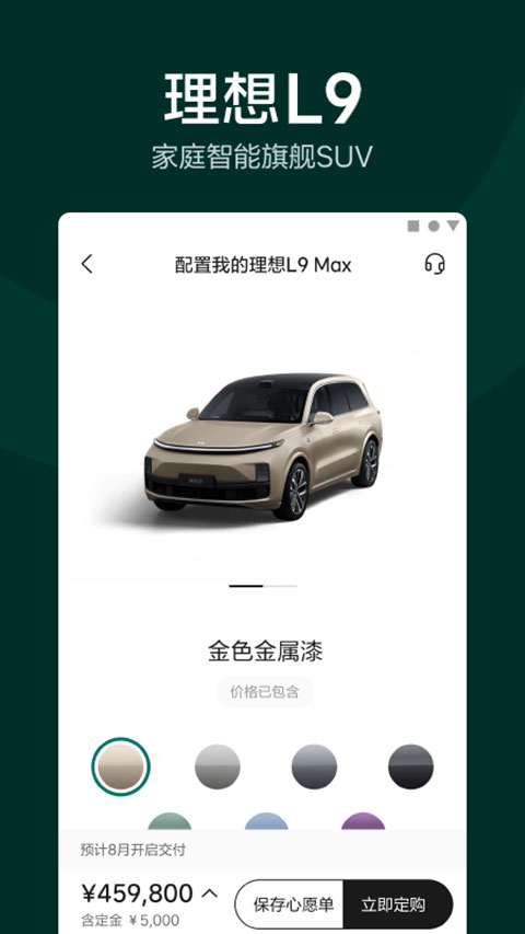 理想汽车控车app