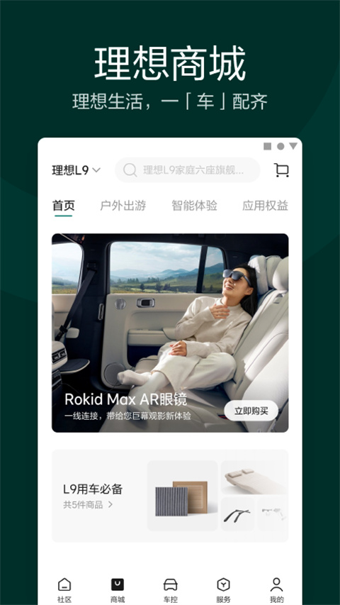 理想汽车控车app截图3
