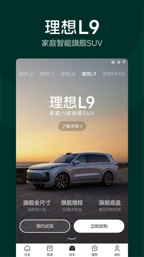 理想汽车控车app截图5