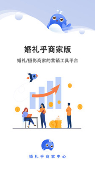 婚礼乎商家App截图1