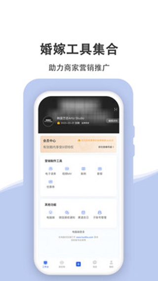 婚礼乎商家App截图2