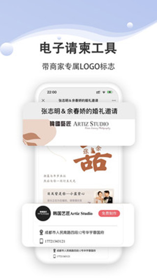 婚礼乎商家App截图4
