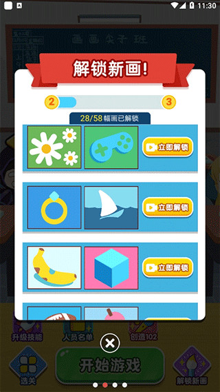 指尖画画游戏截图2