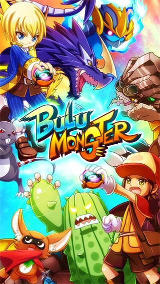 布鲁怪兽官方正版(Bulu Monster)截图1