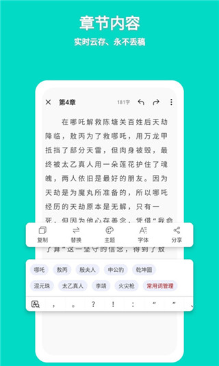 准作家写小说app截图2
