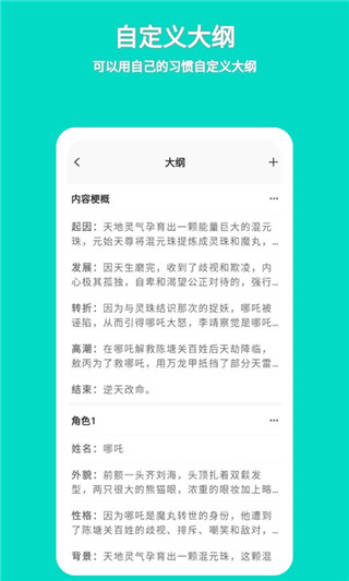 准作家写小说app截图5