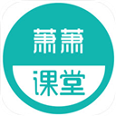 萧萧课堂appv4.4.3.6
