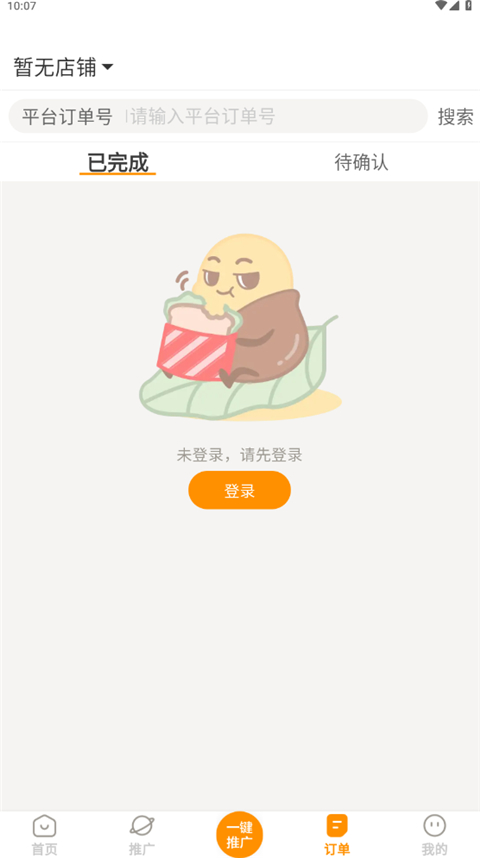 小蚕霸王餐商家版App截图2