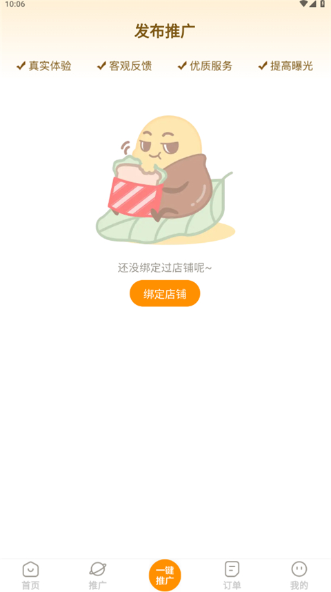小蚕霸王餐商家版App截图3