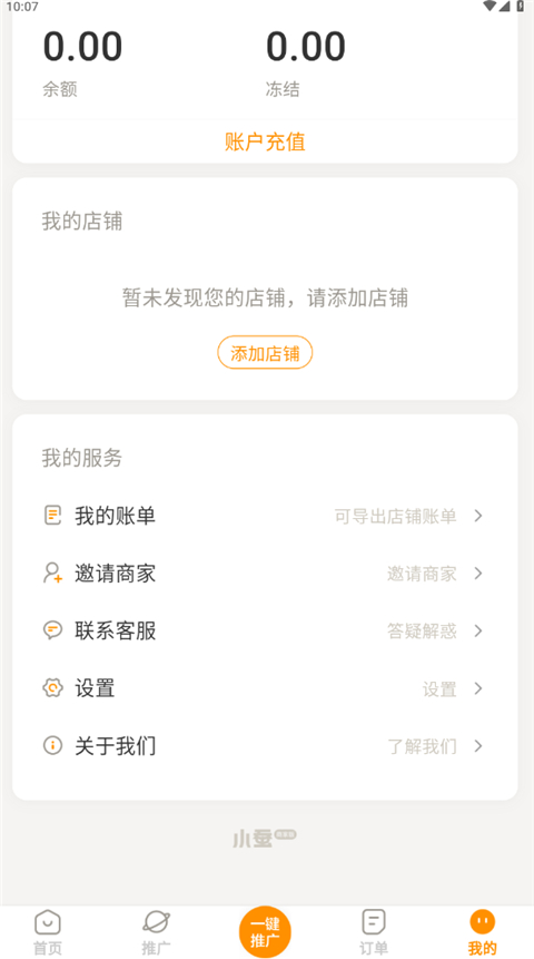 小蚕霸王餐商家版App截图5