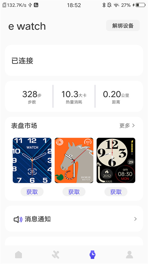 分动圈app截图3