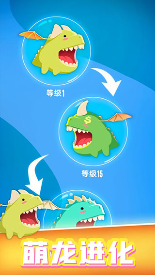 萌龙大作战官方版截图3