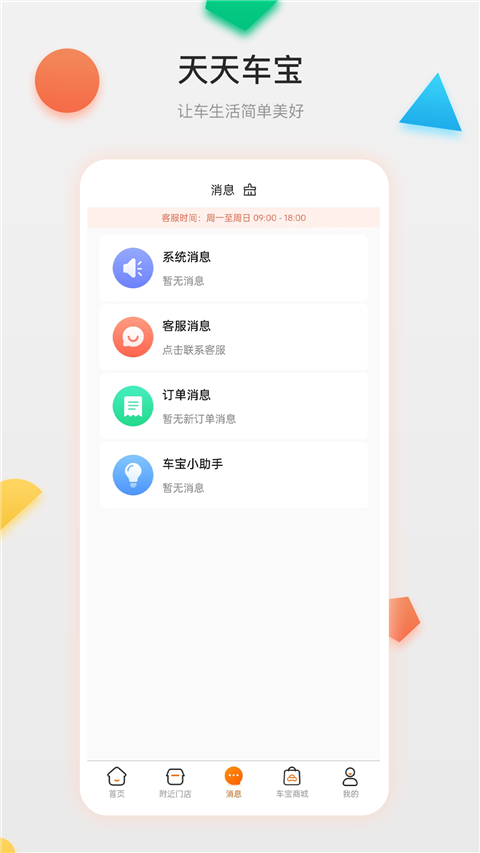 天天车宝app截图1