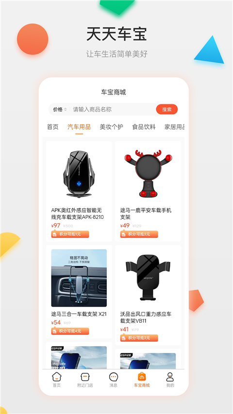 天天车宝app截图2