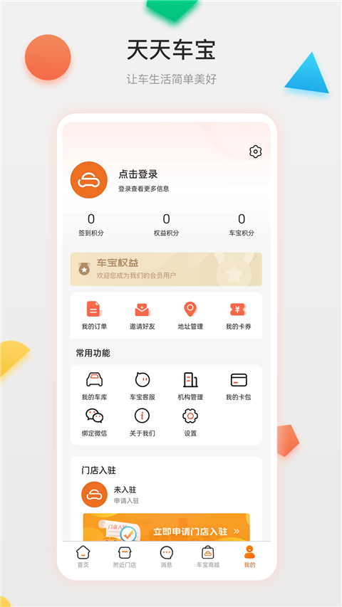 天天车宝app截图3