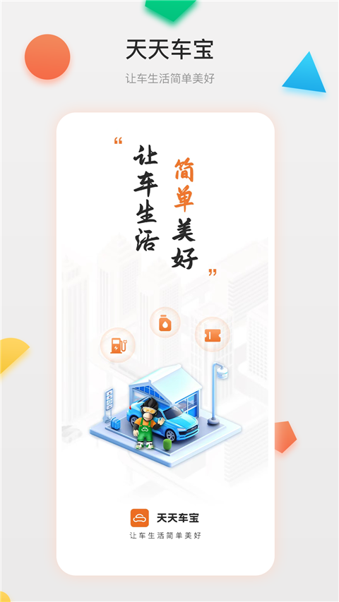 天天车宝app截图4