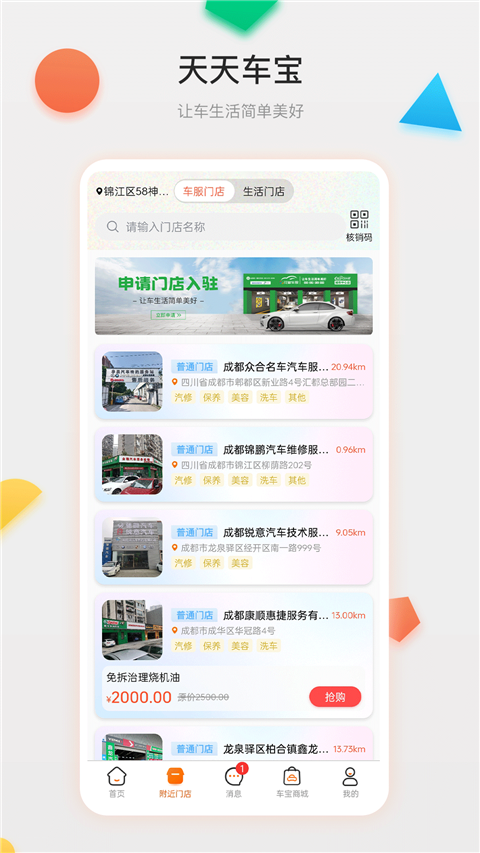 天天车宝app截图5