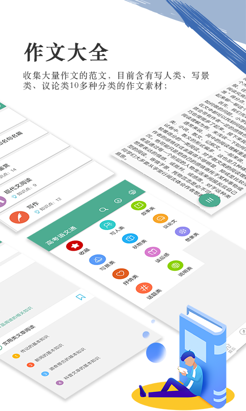 高考语文通官方版截图2