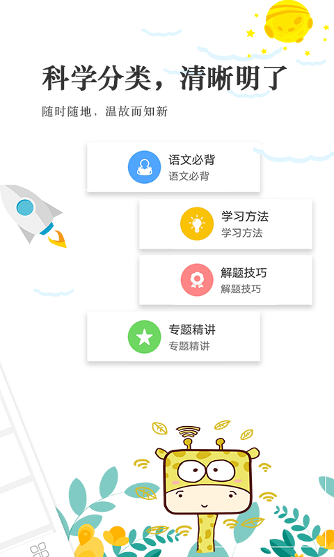 高考语文通官方版截图3