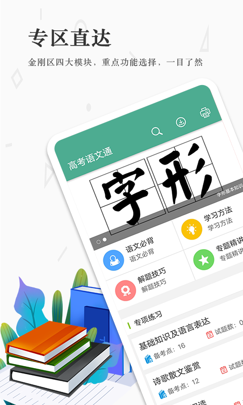 高考语文通官方版截图4
