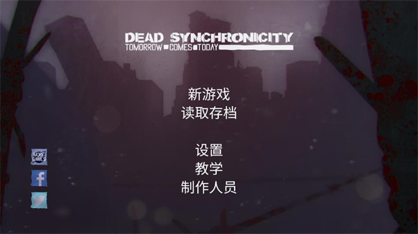 死亡同步汉化版截图1