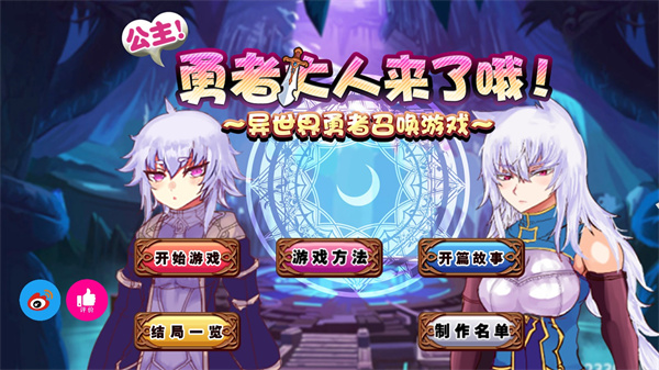 公主勇者大人来了哦截图3