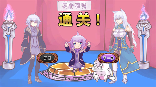 公主勇者大人来了哦截图4