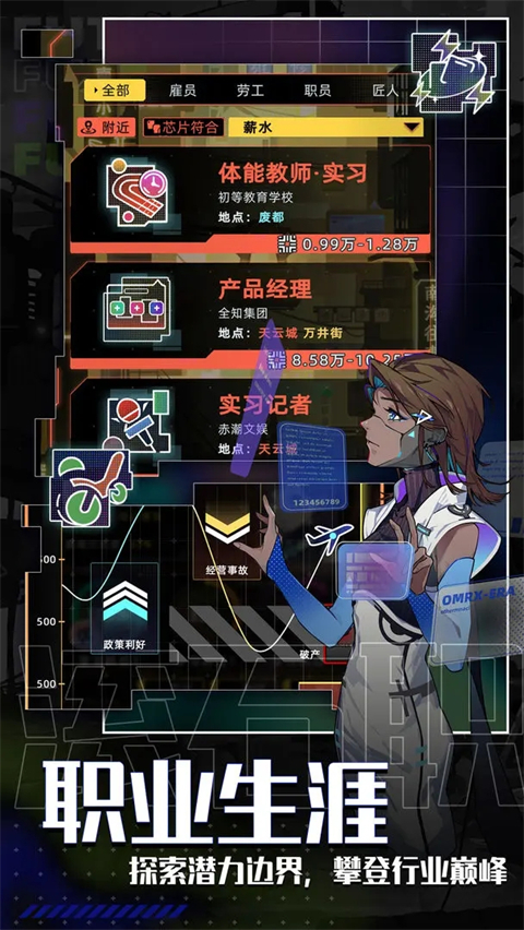 未来人生手游截图1