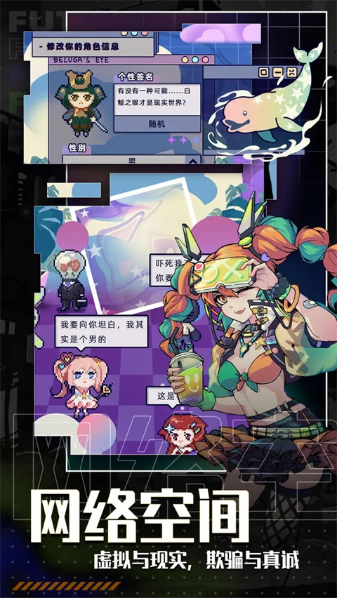 未来人生手游截图2