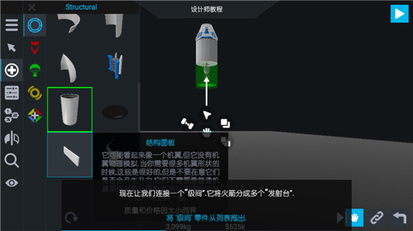 简单火箭2新起源
