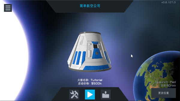 简单火箭2新起源截图1
