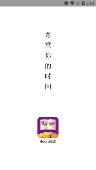 Hours阅读APP截图1