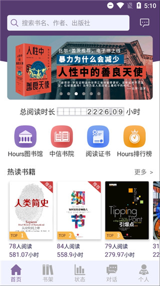 Hours阅读APP截图2