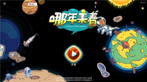 时光探戈哪年来着游戏截图1