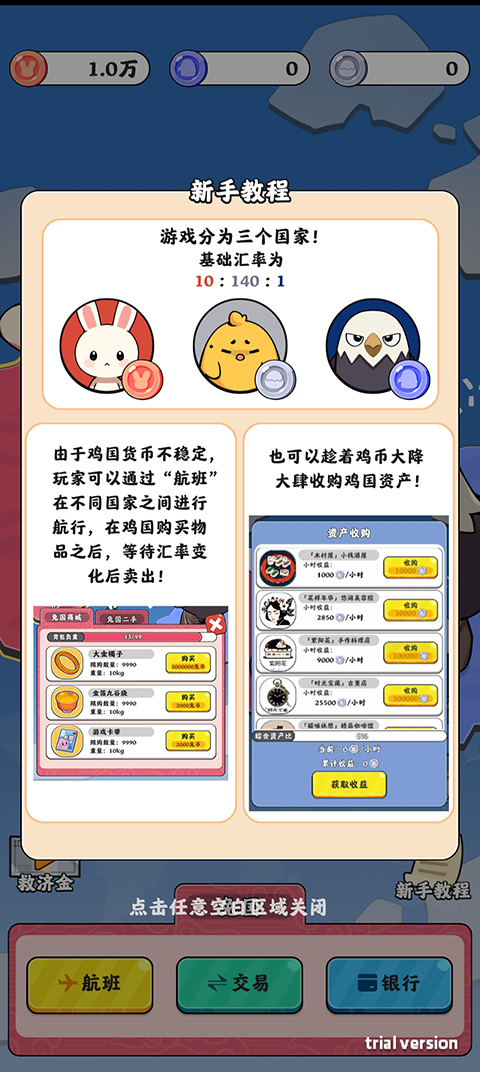 抄底模拟器手机版